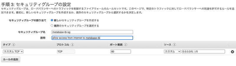 セキュリティグループの設定