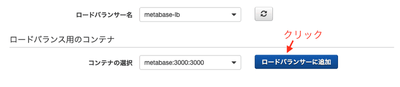 ロードバランス用のコンテナを追加