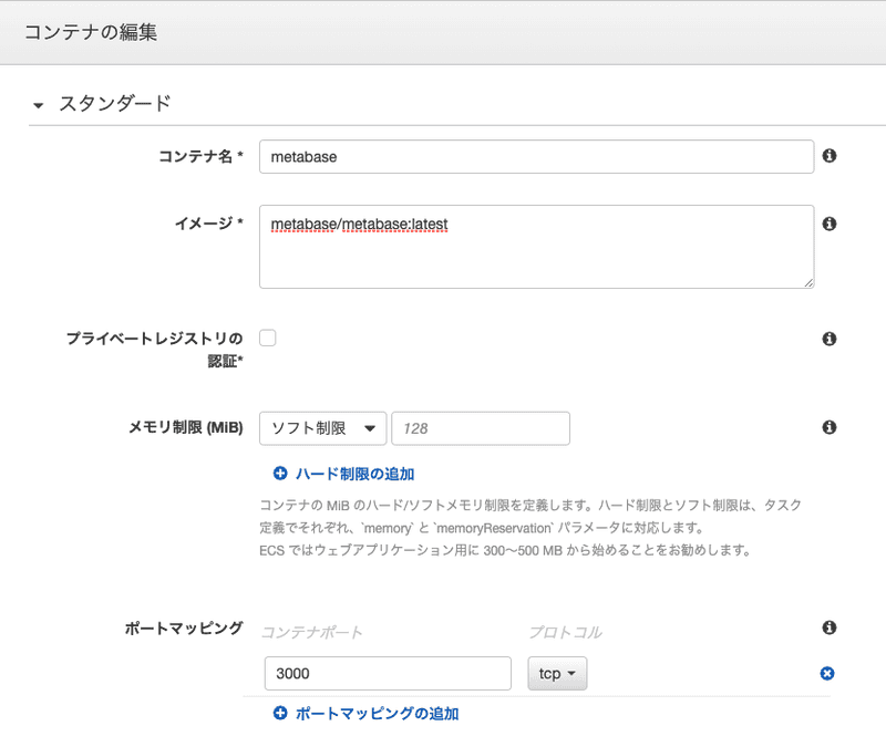 コンテナ名、イメージ名を入力