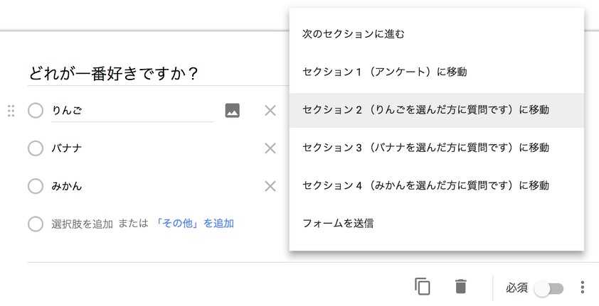 Googleフォーム セクションの使い方と 回答に応じて質問を分岐させる方法 Takakisan