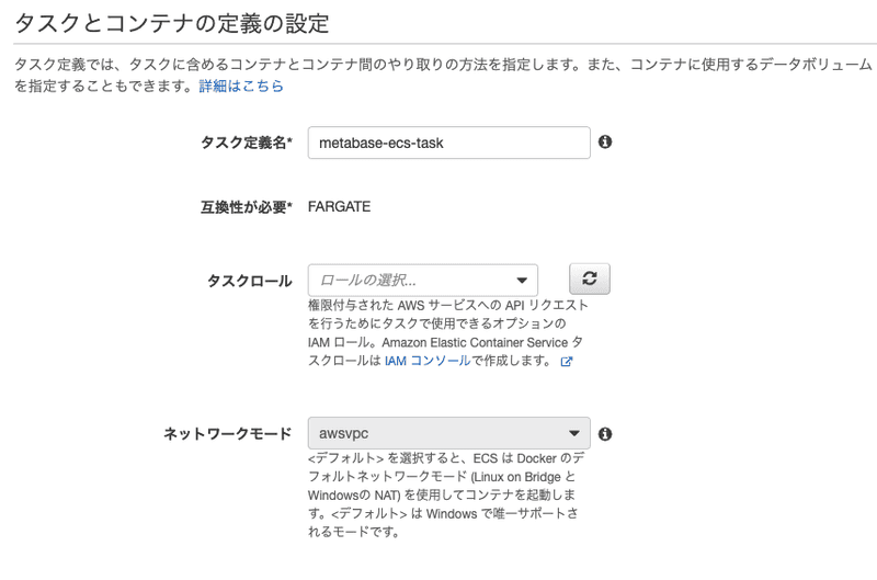 タスク定義名を入れます