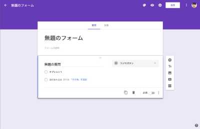 【超入門】Googleフォームでアンケートを作る方法を丁寧に解説します