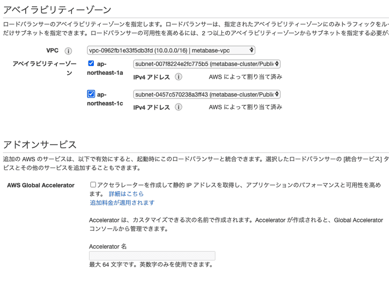 ロードバランサーのアベイラビリティーゾーンを設定