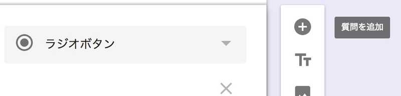 質問を追加