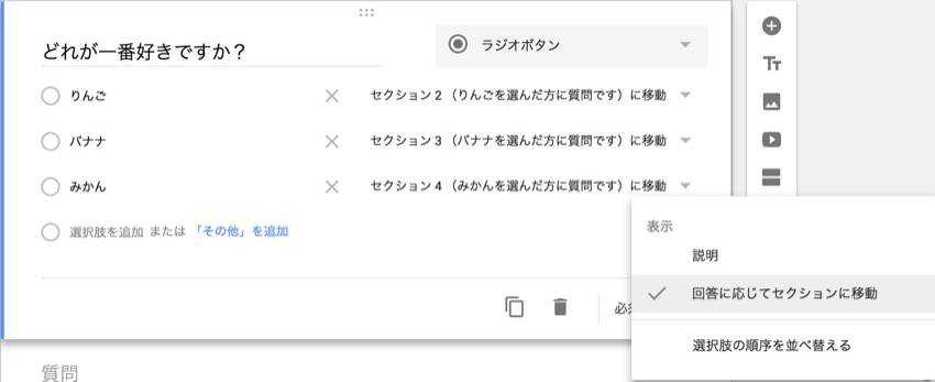 Googleフォーム セクションの使い方と 回答に応じて質問を分岐させる方法 Takakisan