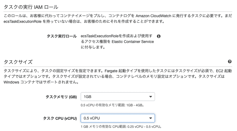 タスクサイズを選択します