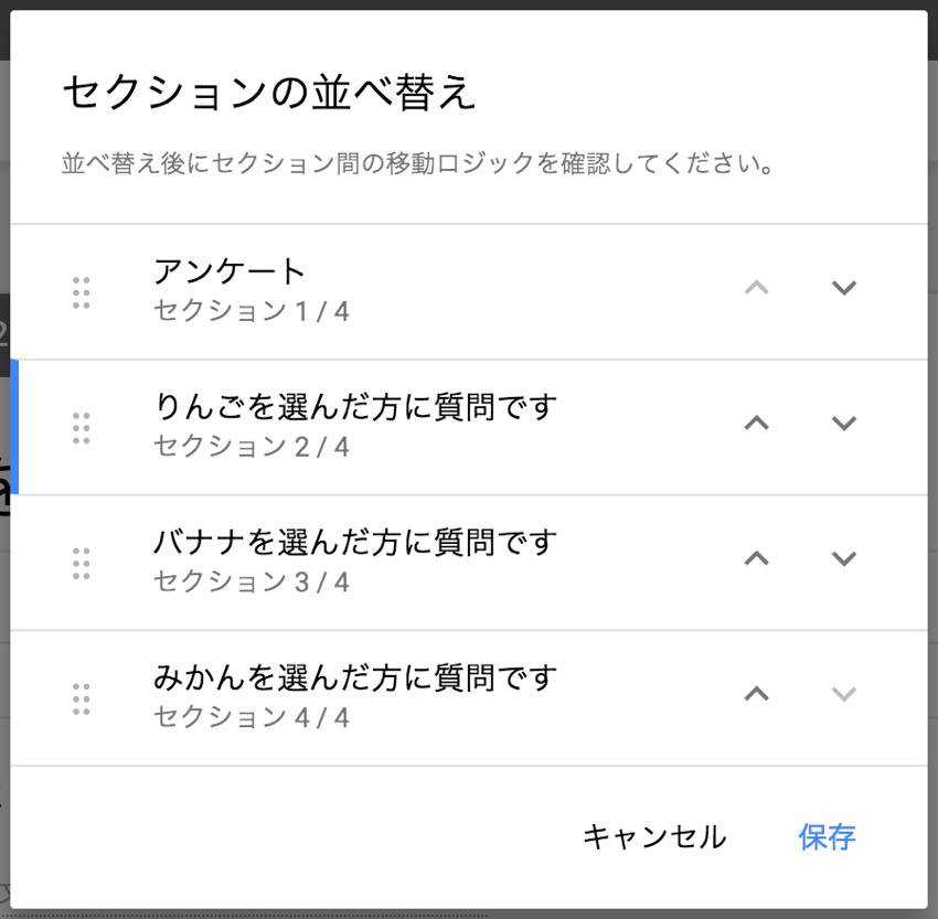 Googleフォーム セクションの使い方と 回答に応じて質問を分岐させる方法 Takakisan