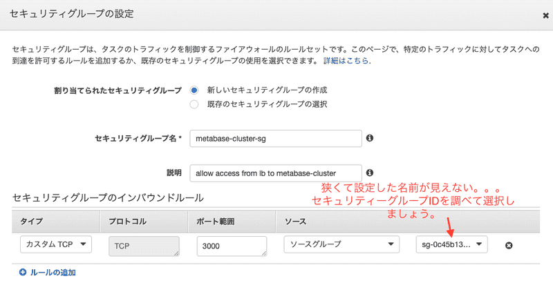 セキュリティーグループの設定