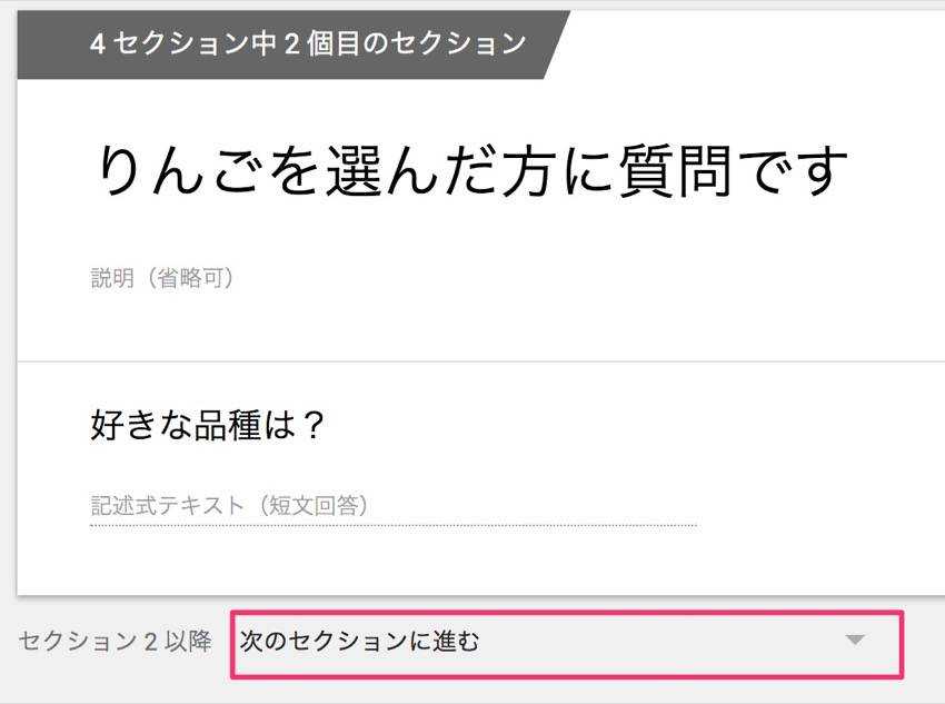Googleフォーム セクションの使い方と 回答に応じて質問を分岐させる方法 Takakisan